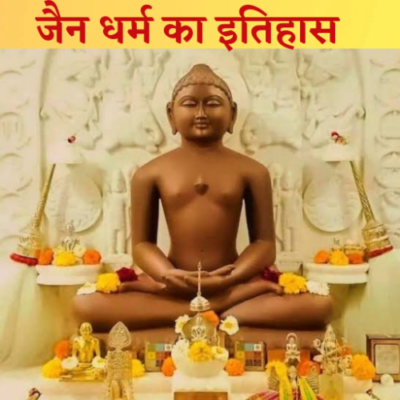 History of Jainism