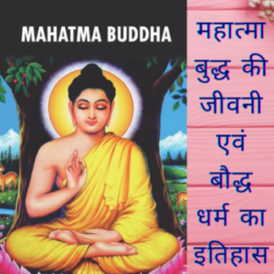 History of Buddhism in Hindi